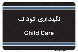  , مهد , نوزاد , 