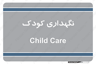  , مهد , نوزاد , 