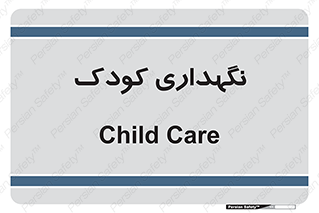  , مهد , نوزاد , 