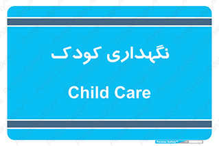  , مهد , نوزاد , 