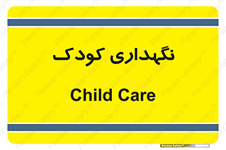  , مهد , نوزاد , 