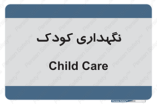  , مهد , نوزاد , 