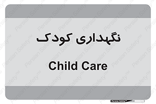  , مهد , نوزاد , 