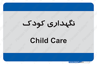  , مهد , نوزاد , 