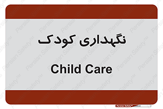  , مهد , نوزاد , 