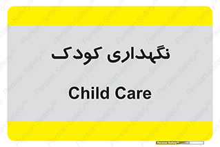  , مهد , نوزاد , 