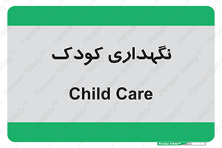  , مهد , نوزاد , 