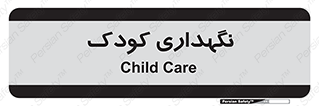  , مهد , نوزاد , 