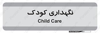  , مهد , نوزاد , 