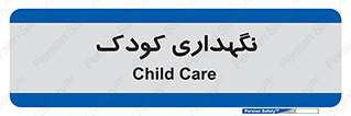  , مهد , نوزاد , 