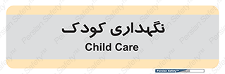  , مهد , نوزاد , 