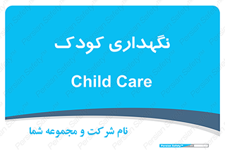  , مهد , نوزاد , 