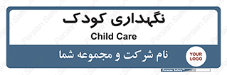 , مهد , نوزاد , 