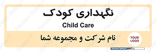  , مهد , نوزاد , 