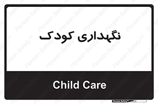  , مهد , نوزاد , 
