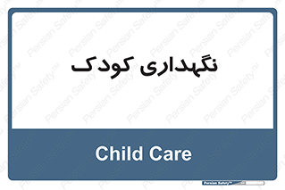  , مهد , نوزاد , 