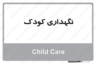  , مهد , نوزاد , 