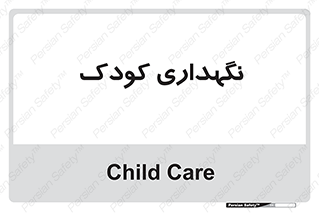  , مهد , نوزاد , 