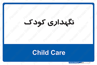  , مهد , نوزاد , 