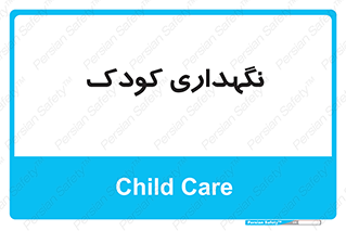  , مهد , نوزاد , 