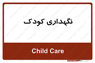  , مهد , نوزاد , 