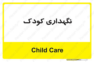  , مهد , نوزاد , 