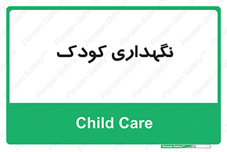  , مهد , نوزاد , 