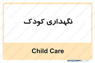  , مهد , نوزاد , 