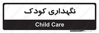  , مهد , نوزاد , 