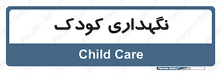  , مهد , نوزاد , 