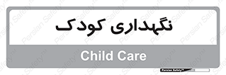  , مهد , نوزاد , 