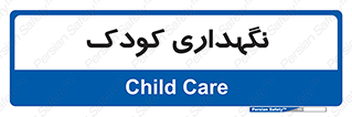  , مهد , نوزاد , 