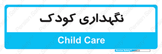 , مهد , نوزاد , 