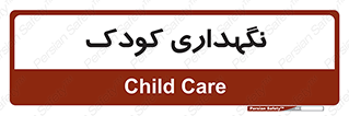  , مهد , نوزاد , 