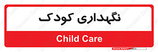  , مهد , نوزاد , 