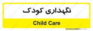  , مهد , نوزاد , 