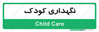  , مهد , نوزاد , 