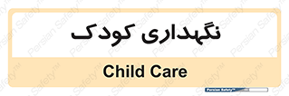  , مهد , نوزاد , 