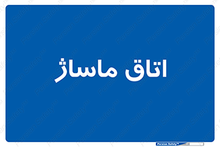  , سالن , 