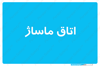  , سالن , 