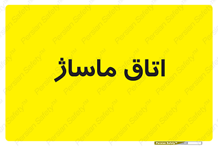  , سالن , 