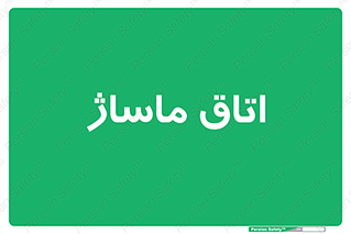  , سالن , 