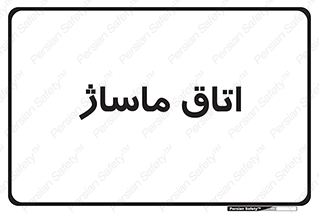  , سالن , 