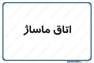  , سالن , 