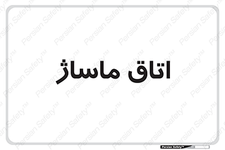  , سالن , 