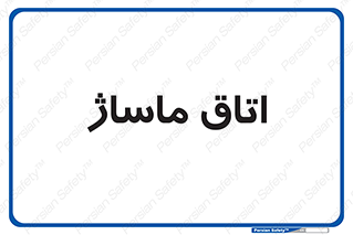  , سالن , 
