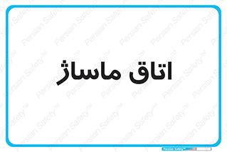  , سالن , 