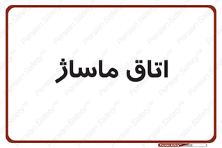  , سالن , 