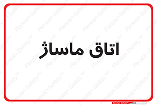  , سالن , 