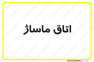  , سالن , 